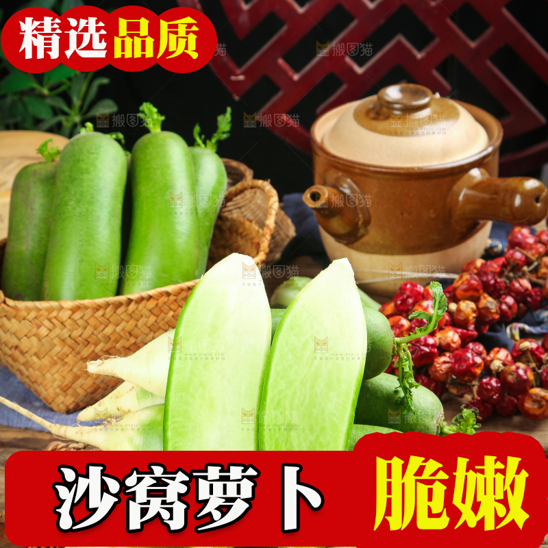 篮子里放着绿心萝卜