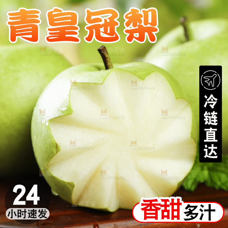 木底上的青皮皇冠梨