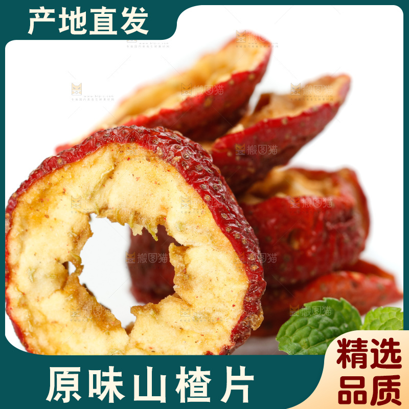 白底上放着山楂干