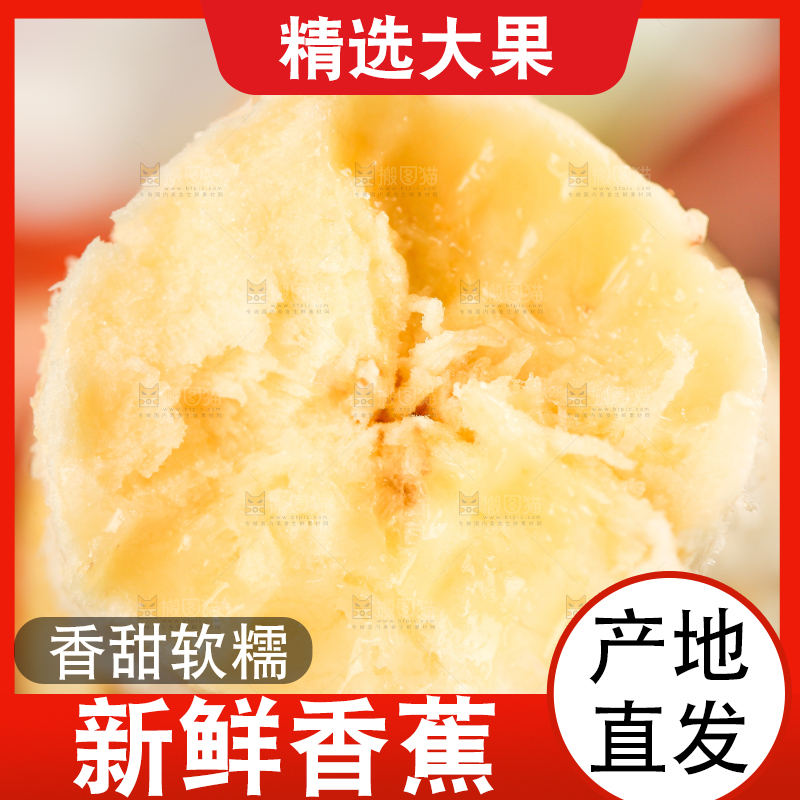 浅底上的红皮香蕉果肉