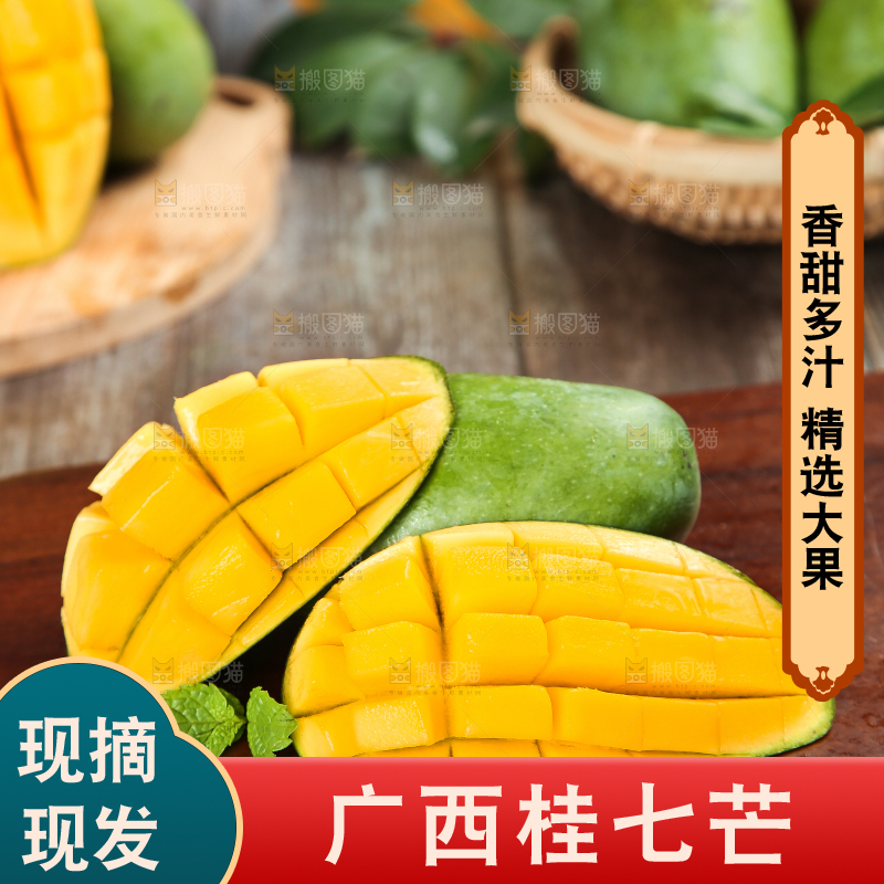木板上放切开的桂七芒