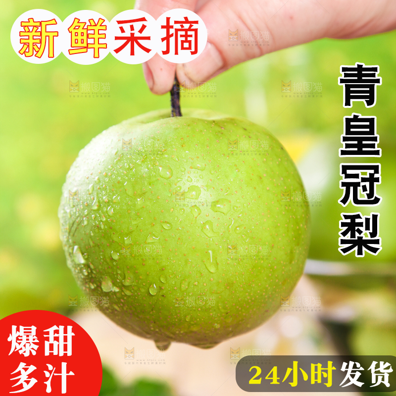 手拿一个青皮皇冠梨
