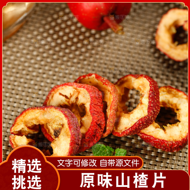 灰底上摆放着山楂干