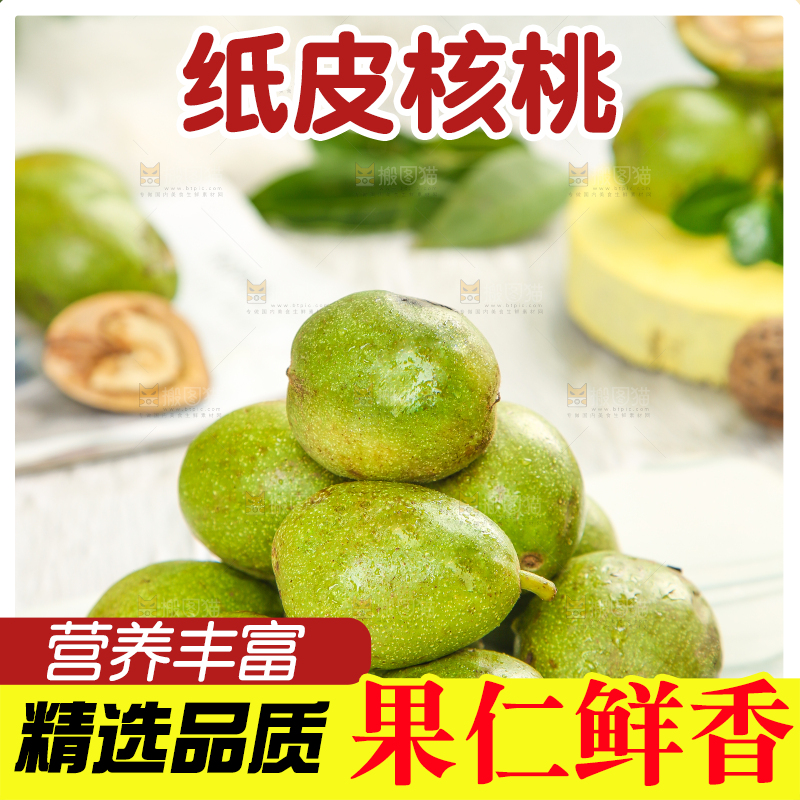 木底上的新鲜青皮核桃