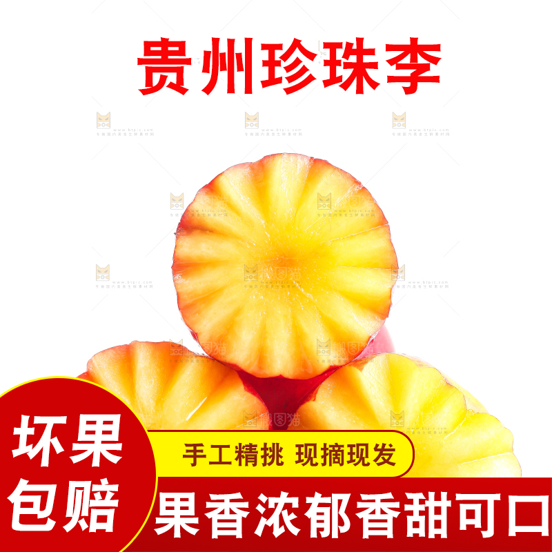 白底上放着切开的智利珠宝李