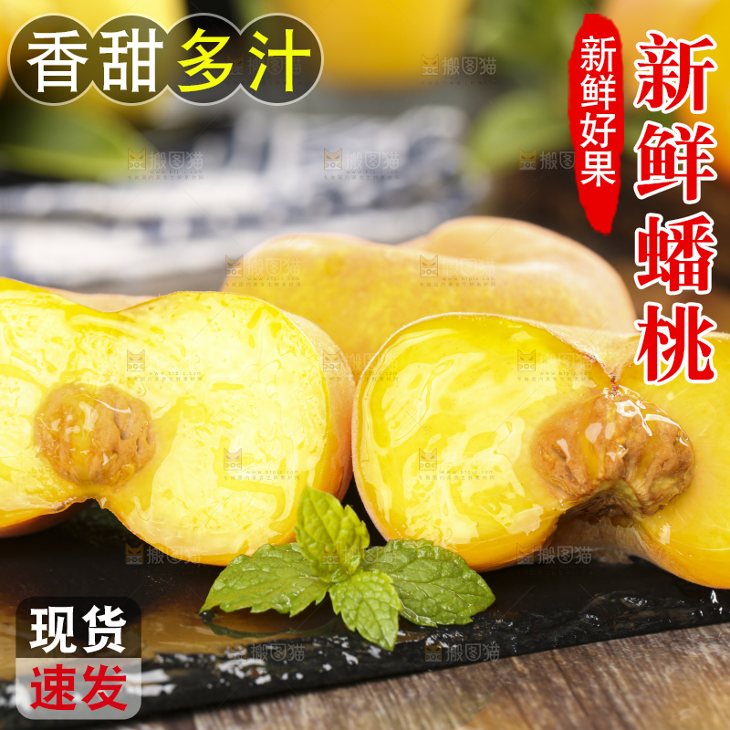 黑石板上放着切开的黄蟠桃