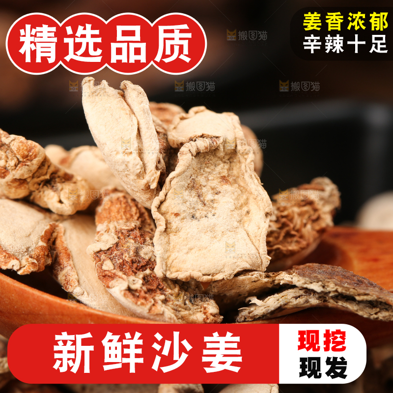 勺子上放着沙姜