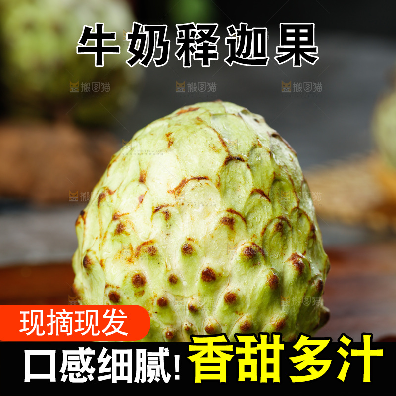 木底上放着牛奶释迦果