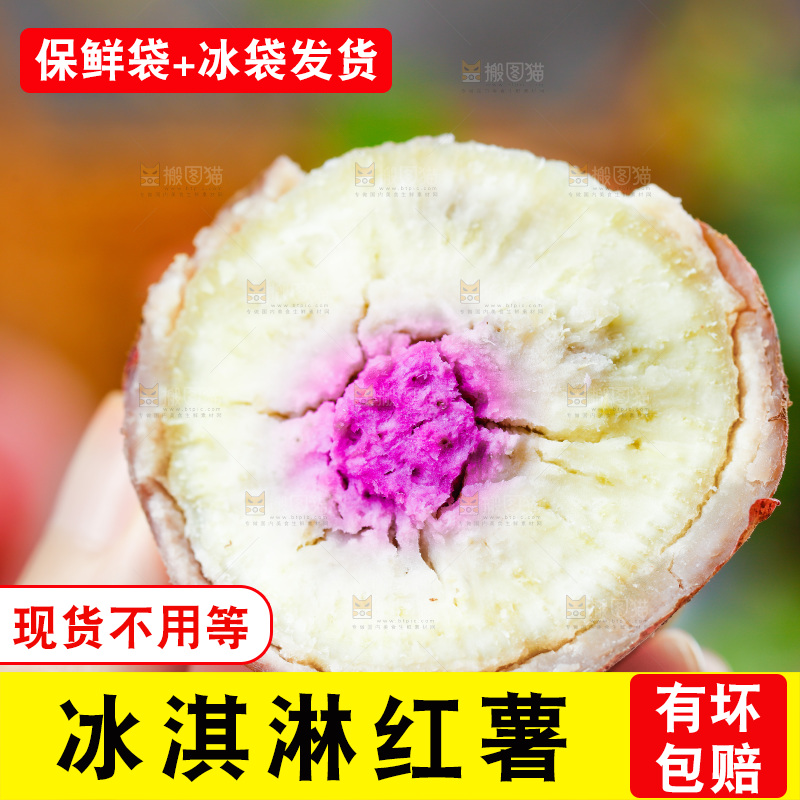 手拿掰开的冰淇淋红薯
