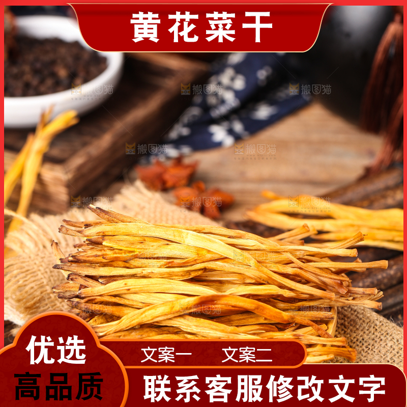木底上放着一盘黄花菜