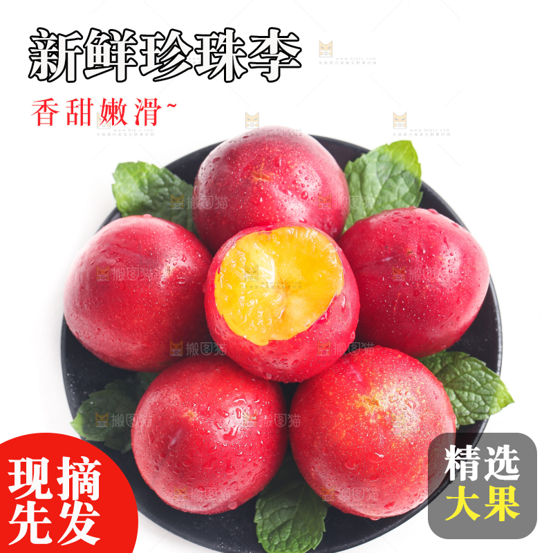 白底上放着一盘珍珠李