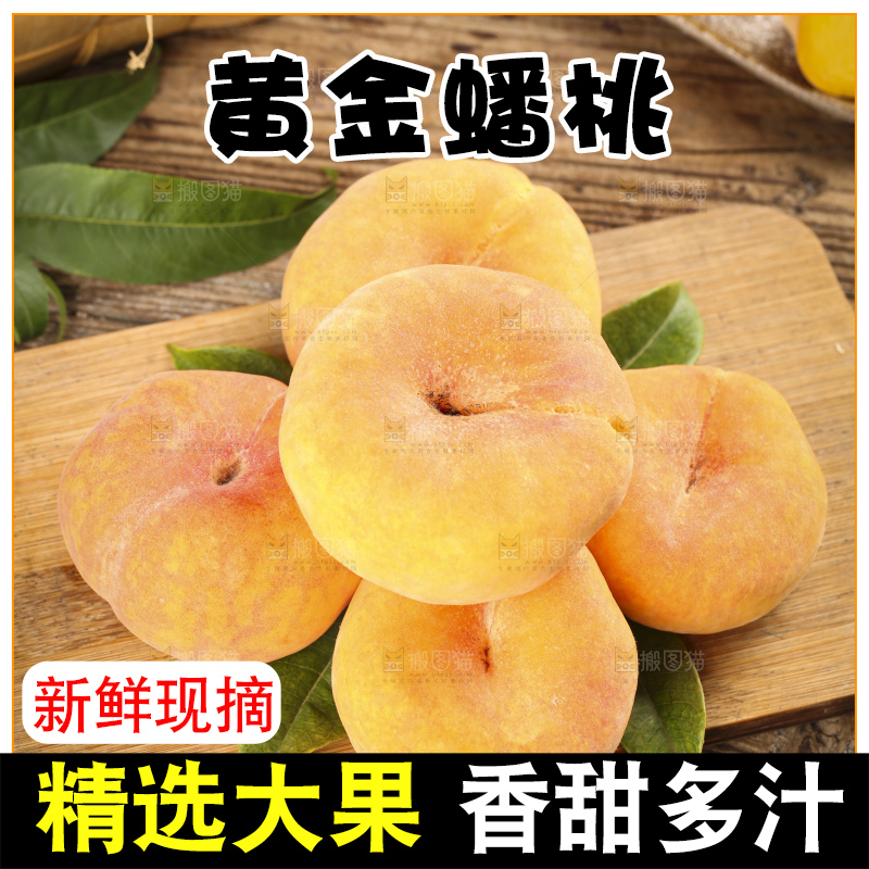 木底上放着一盘黄蟠桃