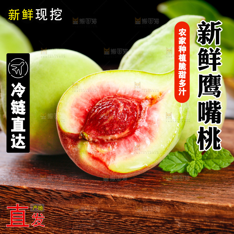 木底上的鹰嘴桃