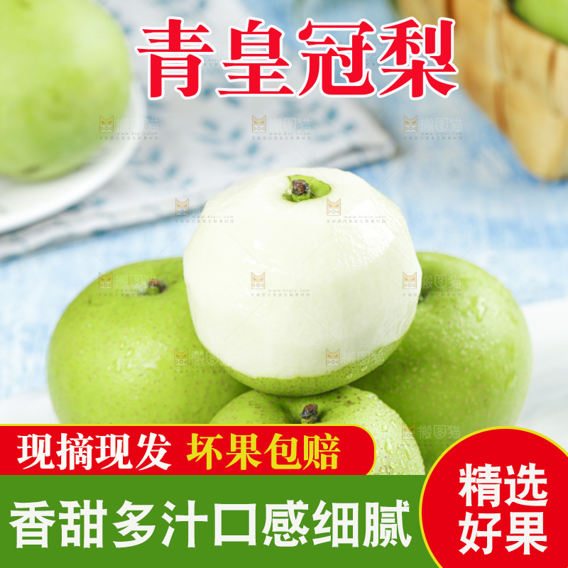 白石板上放着削皮的青皮皇冠梨