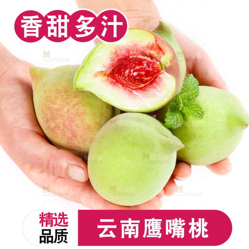 手拿着的鹰嘴桃