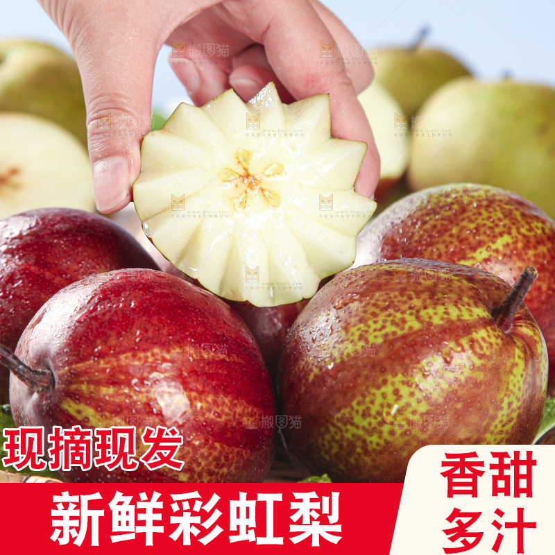 浅底上放着一盘彩虹香梨