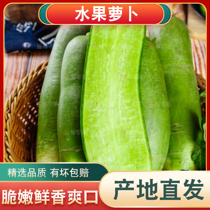 篮子里放着绿心萝卜