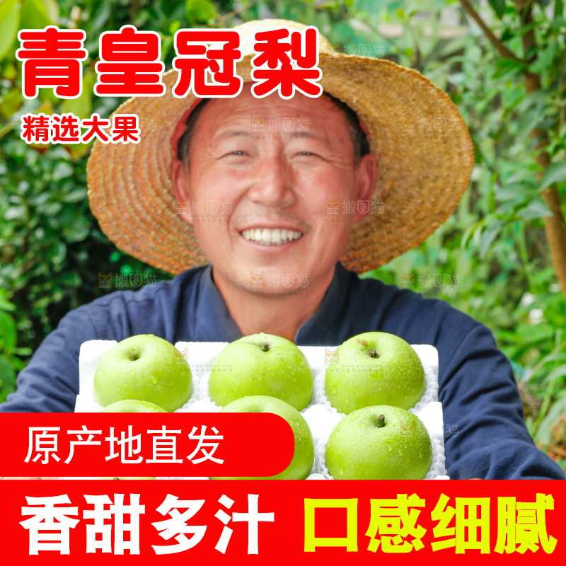 手拿一盒青翠冠梨