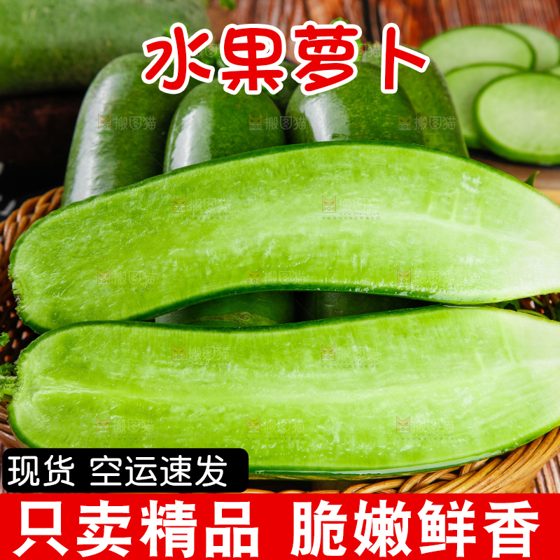 篮子里放着绿心萝卜