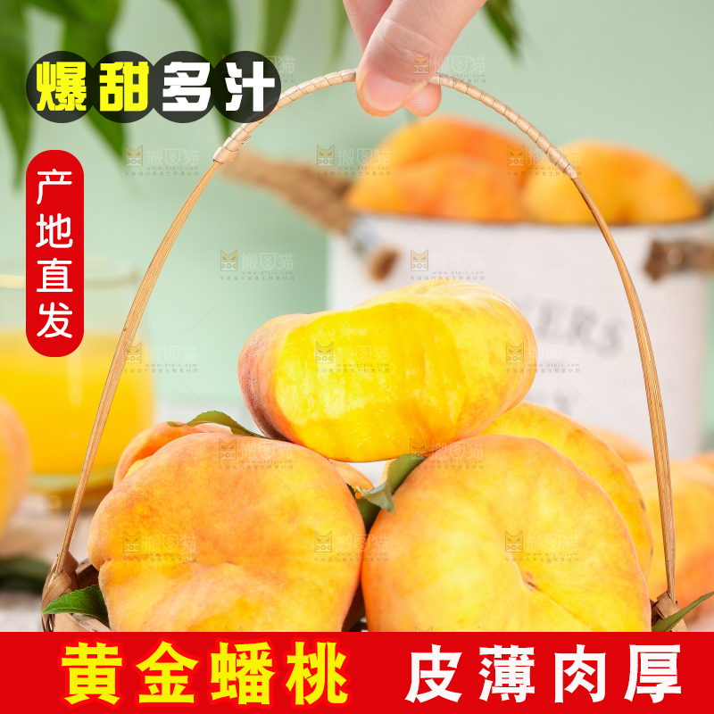 手拿一篮黄蟠桃