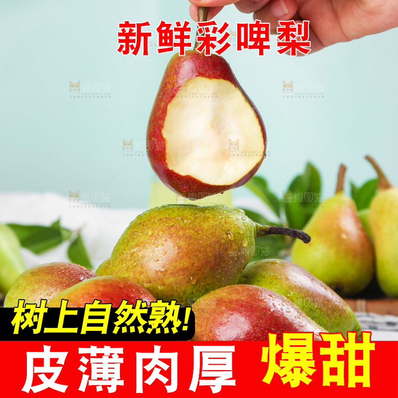 手拿一个咬开的太婆梨