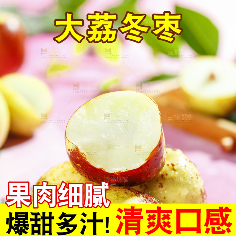 浅底上的大荔冬枣
