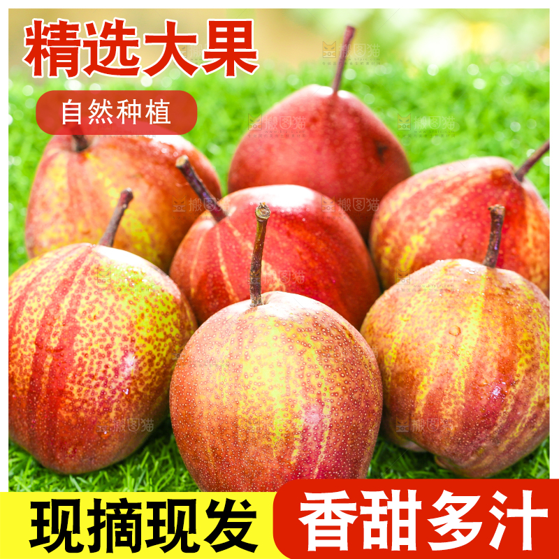 草地上放着早酥红梨子
