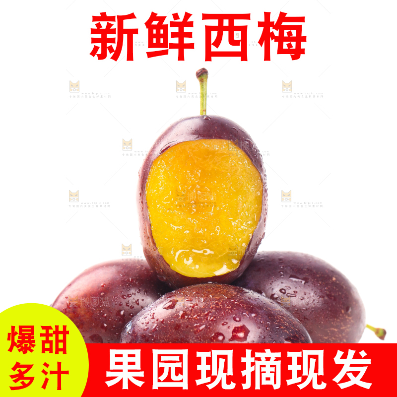 白底上的新鲜西梅