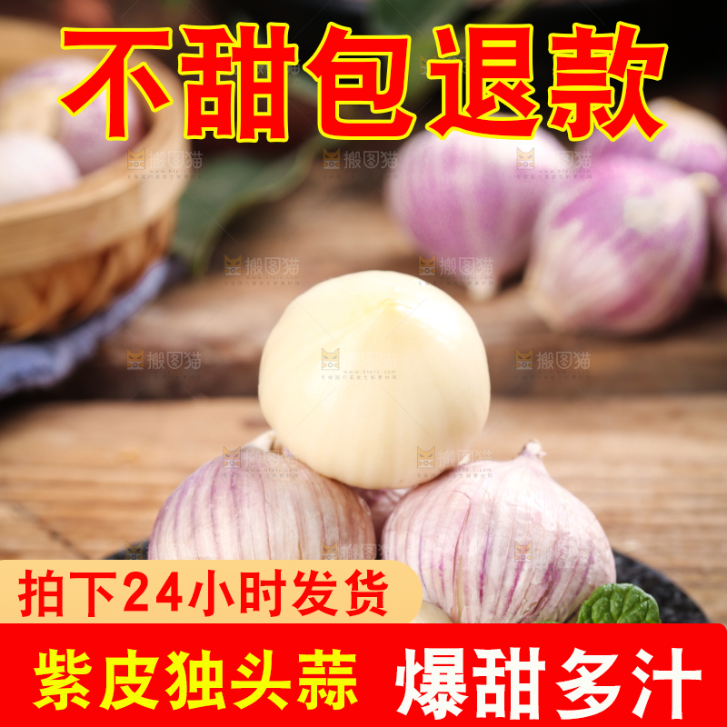 木底上摆放着紫皮独蒜