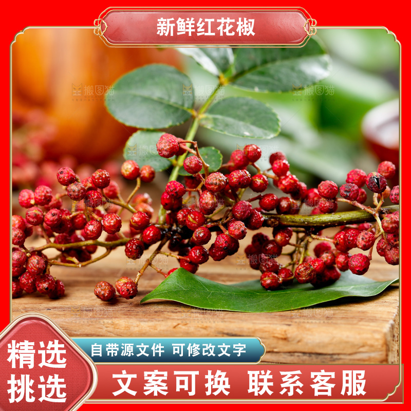 木底上的大红袍花椒