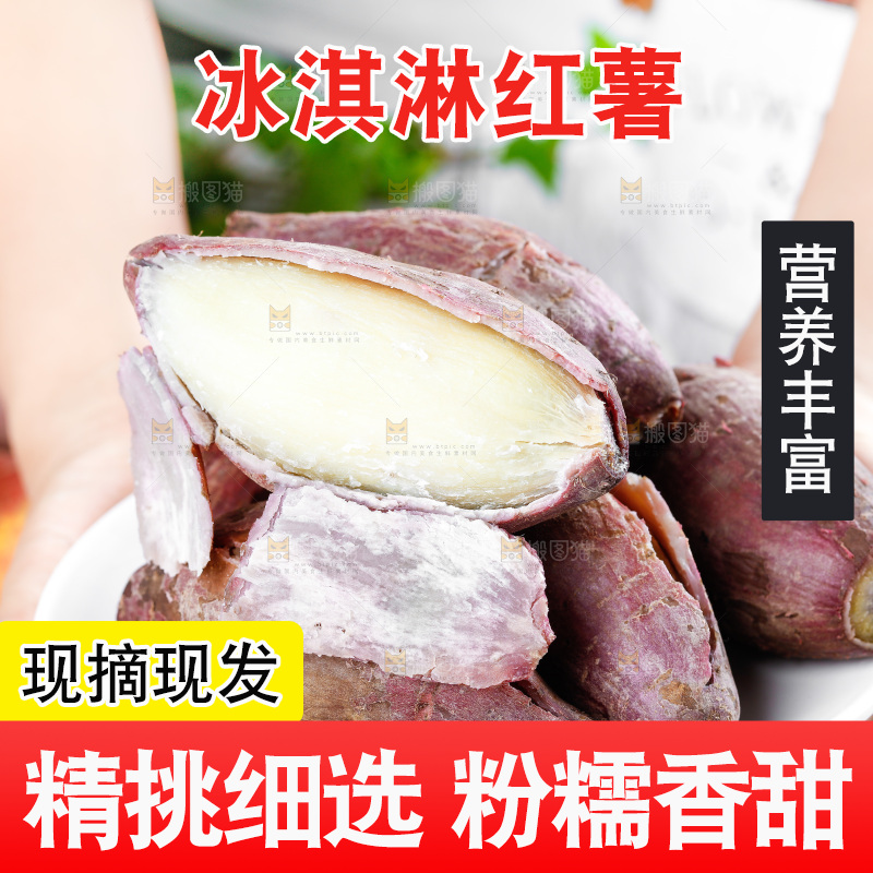 手端一盘剥皮的冰淇淋红薯