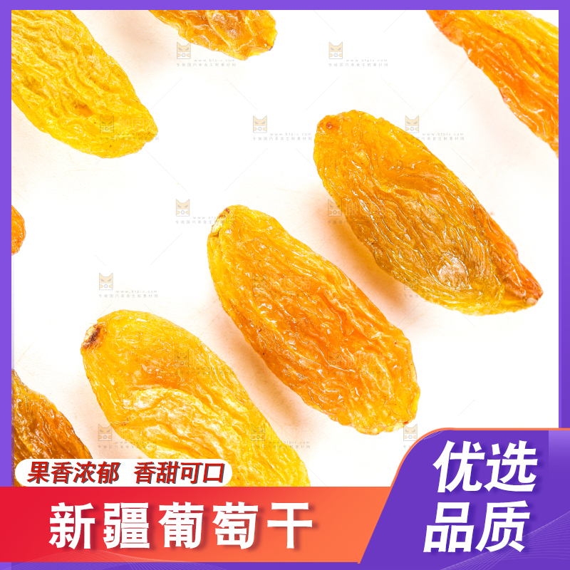 白底上的新疆葡萄干