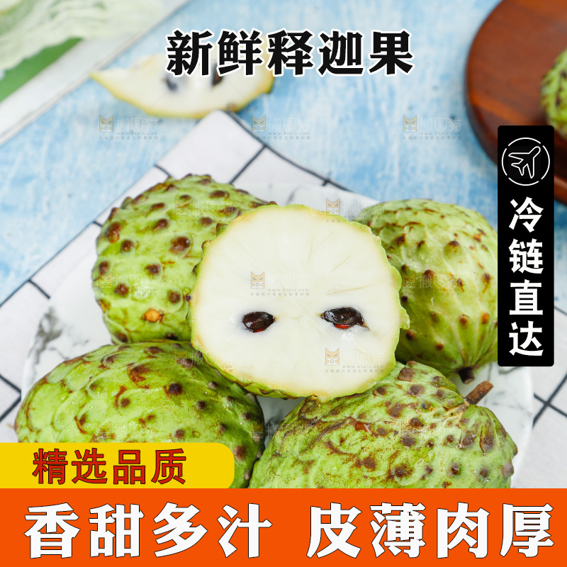 格子底上摆放着释迦果