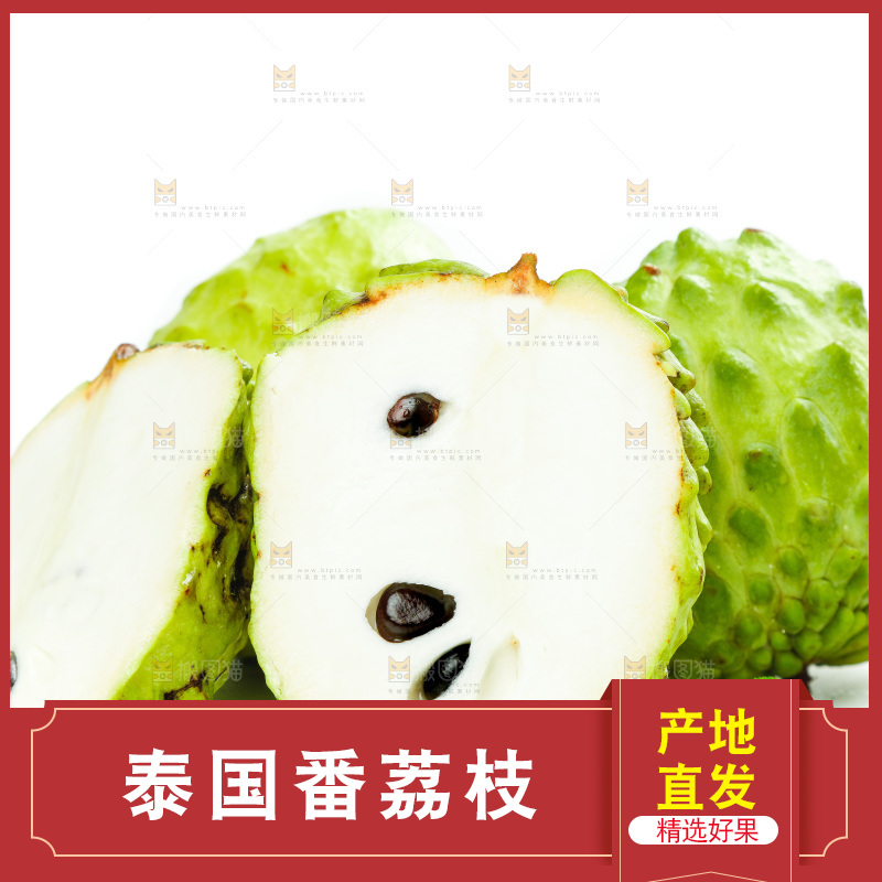 白底上摆放着牛奶释迦果