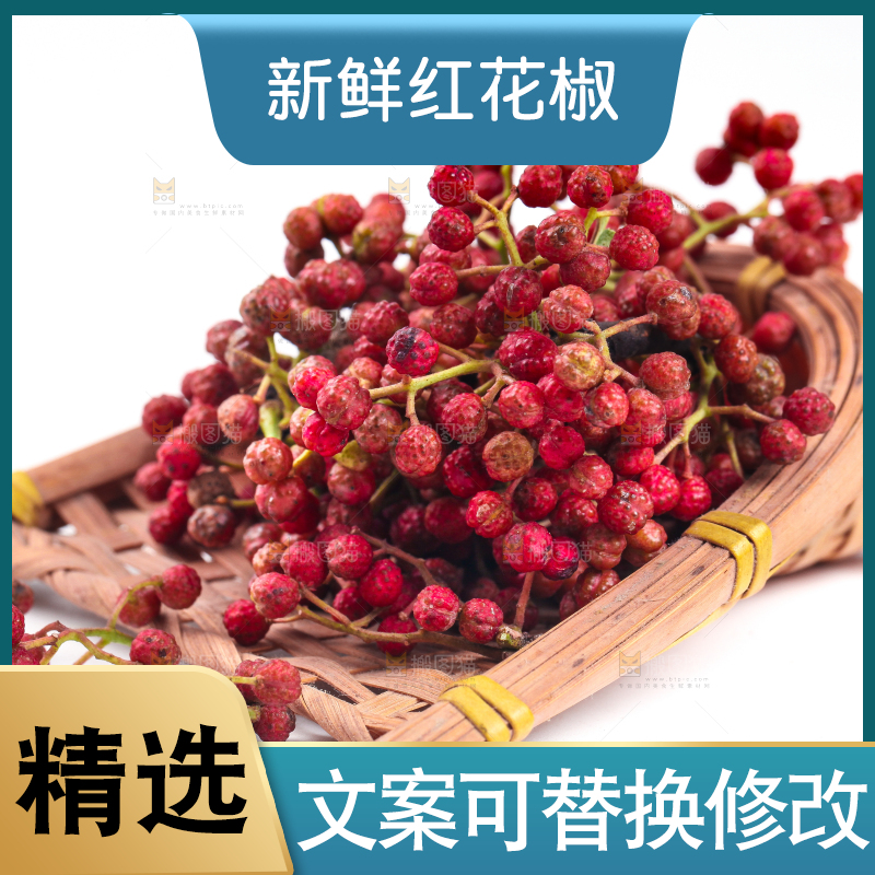 白底上的大红袍花椒
