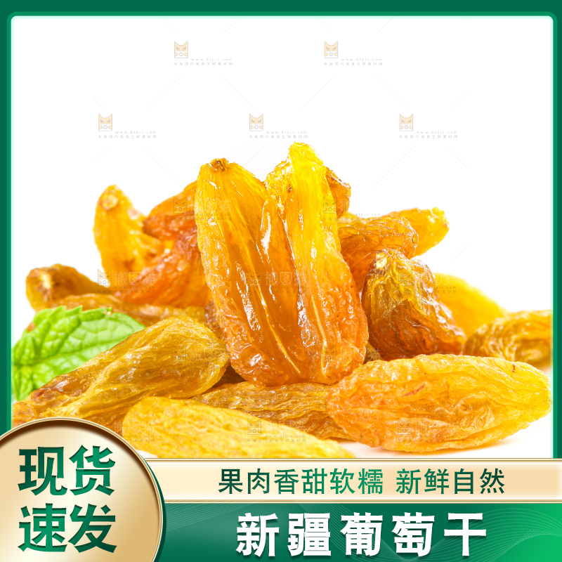 白底上的新疆葡萄干