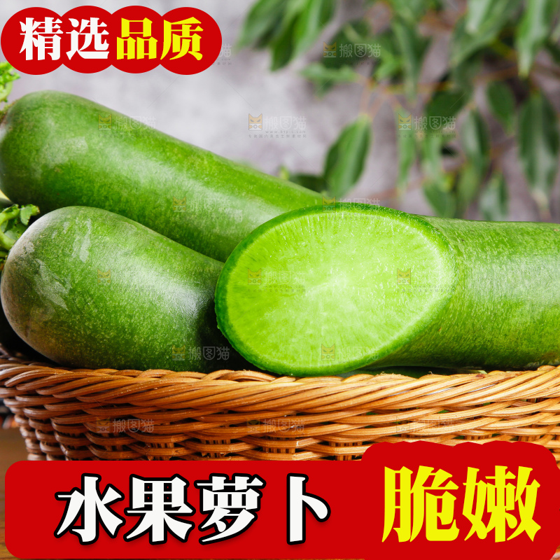 篮子里放着绿心萝卜