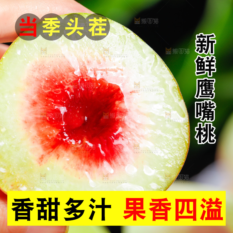 木板上放着切开的鹰嘴水蜜桃