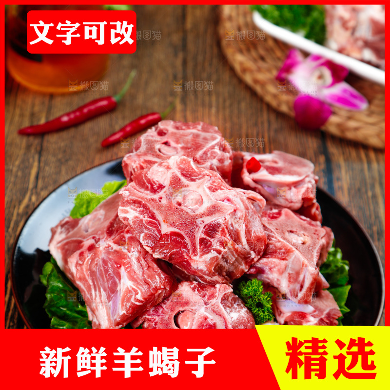 盘子里装着羊蝎子