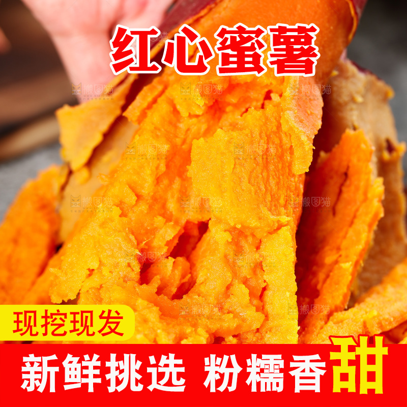 手里拿着红蜜薯