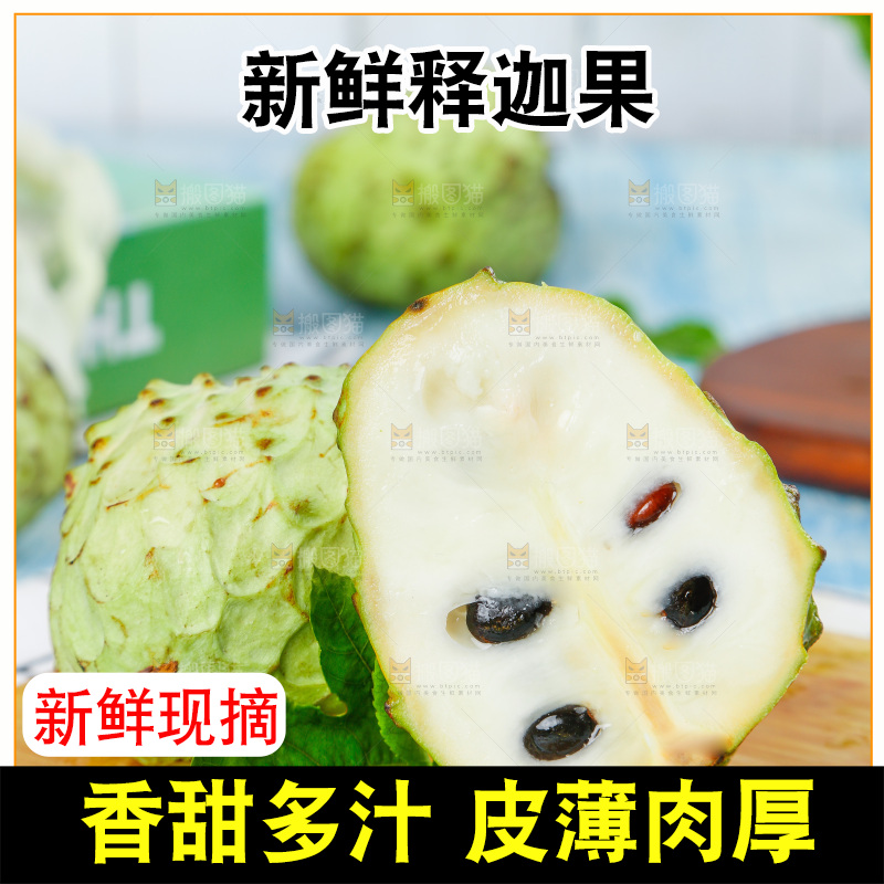 木底上放着释迦果
