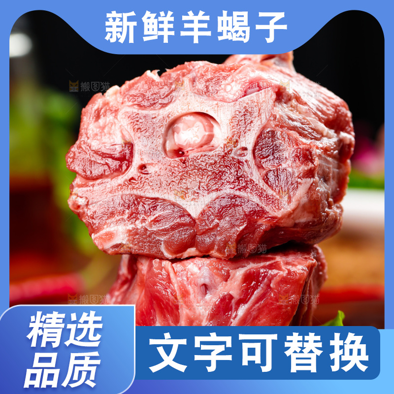 木底上放着羊蝎子