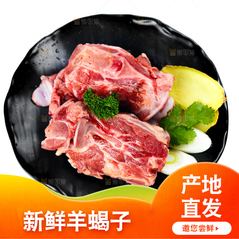 盘子上摆放着羊蝎子
