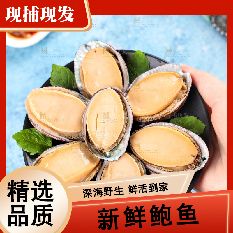 手拿一盘鲍鱼