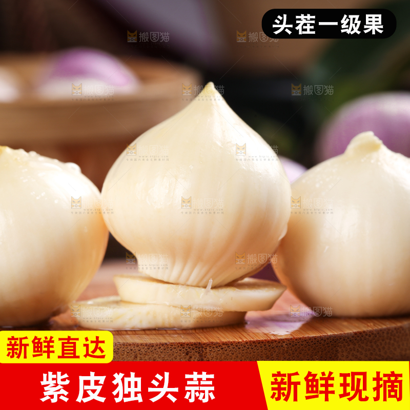 木底上摆放着独蒜
