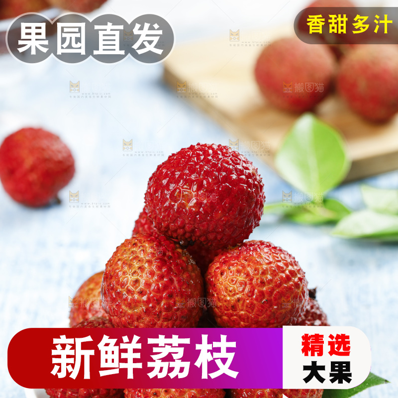 无核荔枝主图