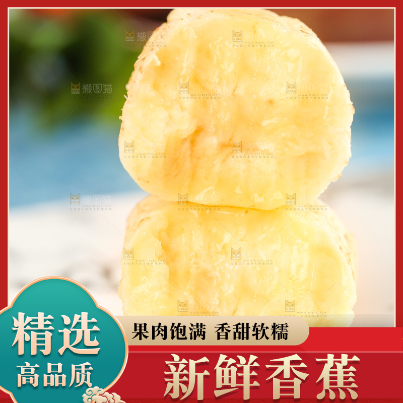 石板上的红皮香蕉果肉