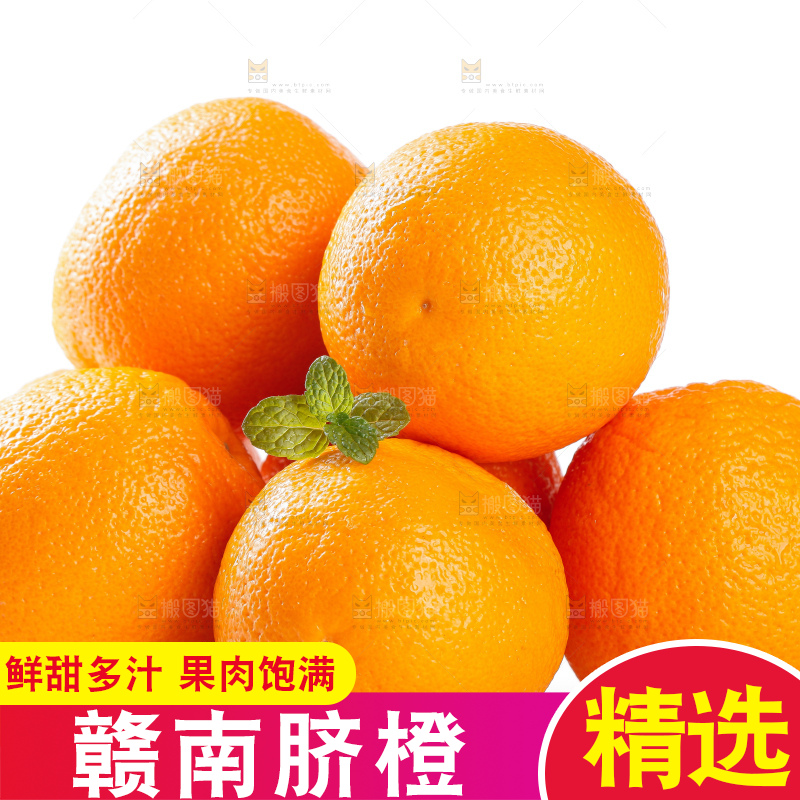 白底上摆放着脐橙