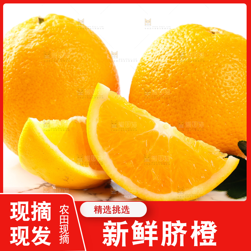 白底上摆放着甜橙子