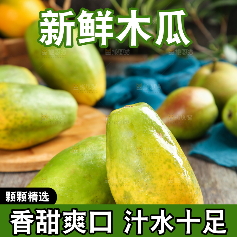 木底上的木瓜
